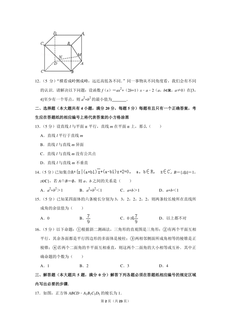 2018-2019学年上海市高二（下）6月段考数学试卷（含详细解答）_第2页