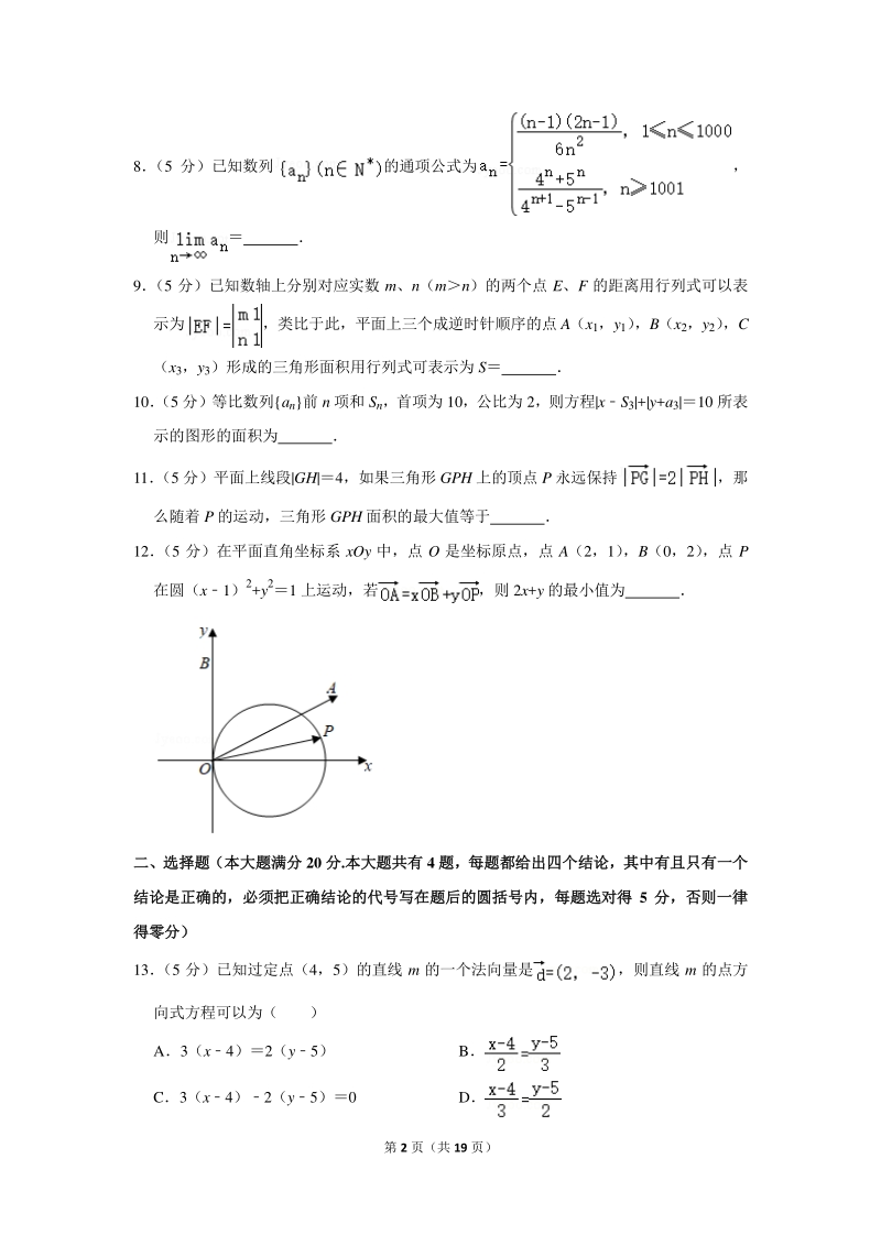 2018-2019学年上海市嘉定区高二（上）期末数学试卷（含详细解答）_第2页