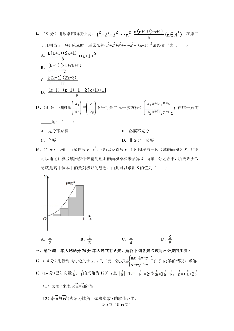 2018-2019学年上海市嘉定区高二（上）期末数学试卷（含详细解答）_第3页