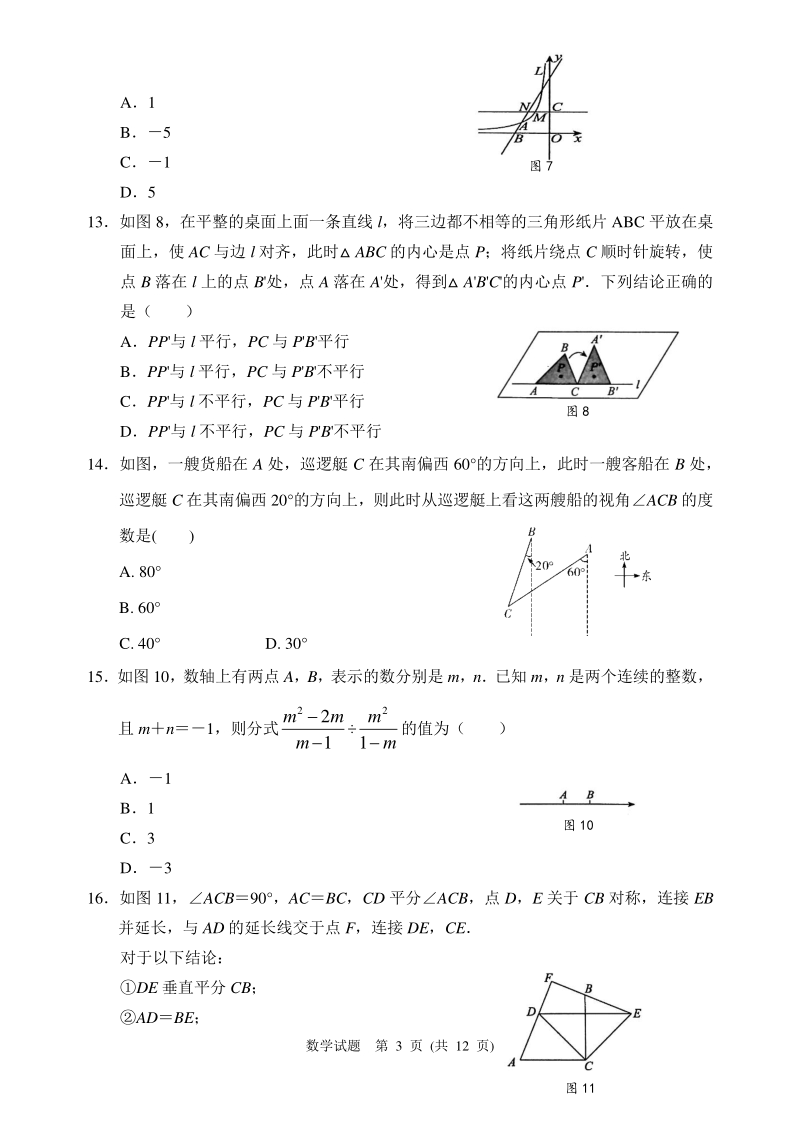 河北省保定市定兴县2020年中考第一次模拟考试数学试题（含答案）_第3页