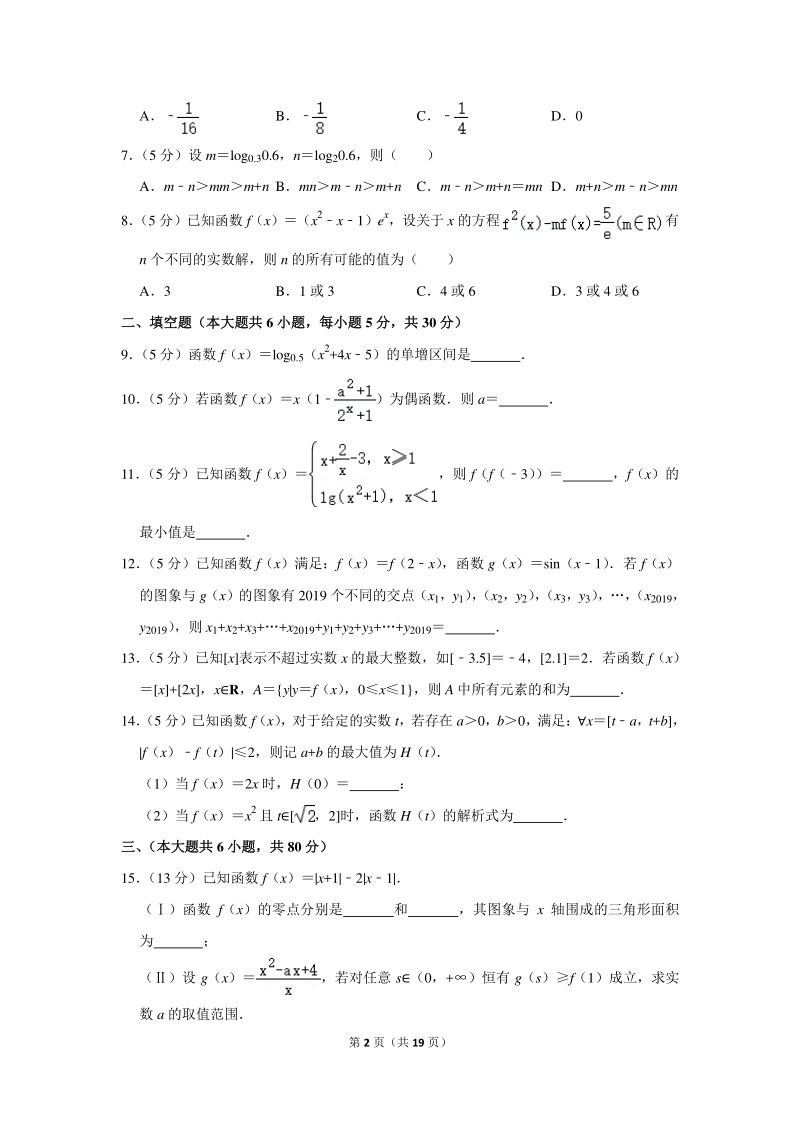 2018-2019学年北京市首师大附中高二（下）期末数学试卷（含详细解答）_第2页