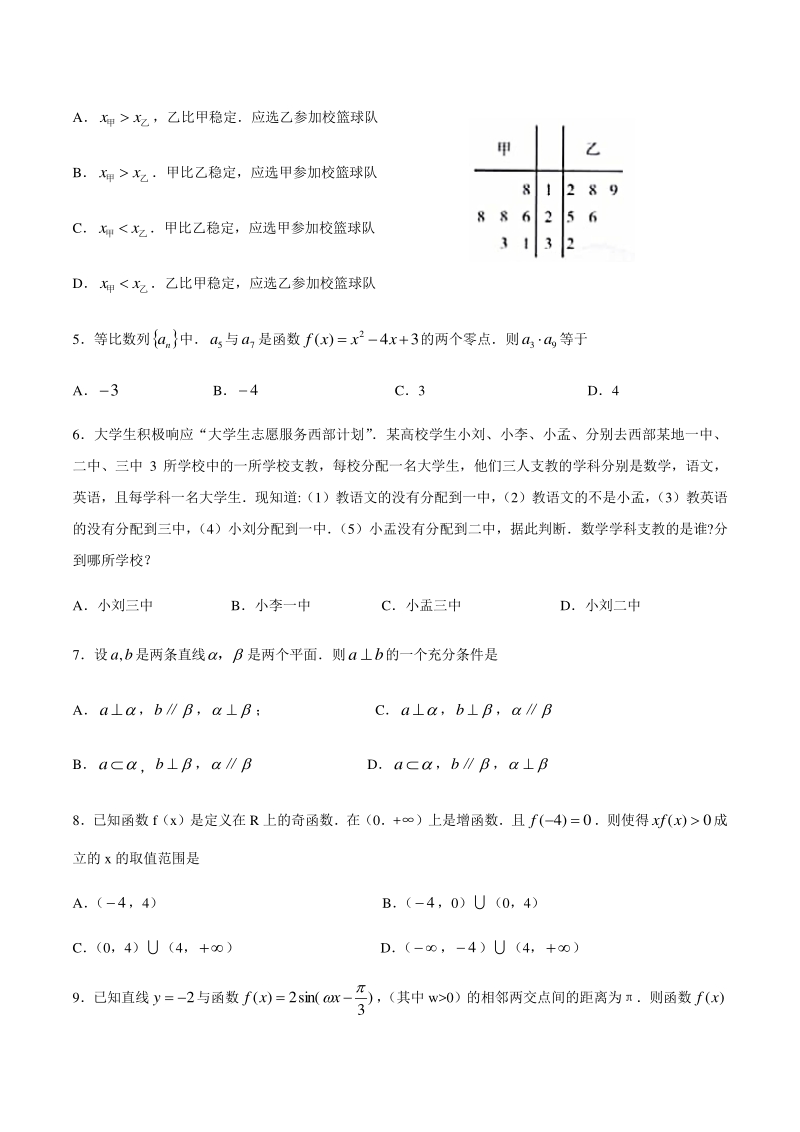 2020年东北三省四市教研联合体高考模拟数学文科试卷（二）含答案_第2页