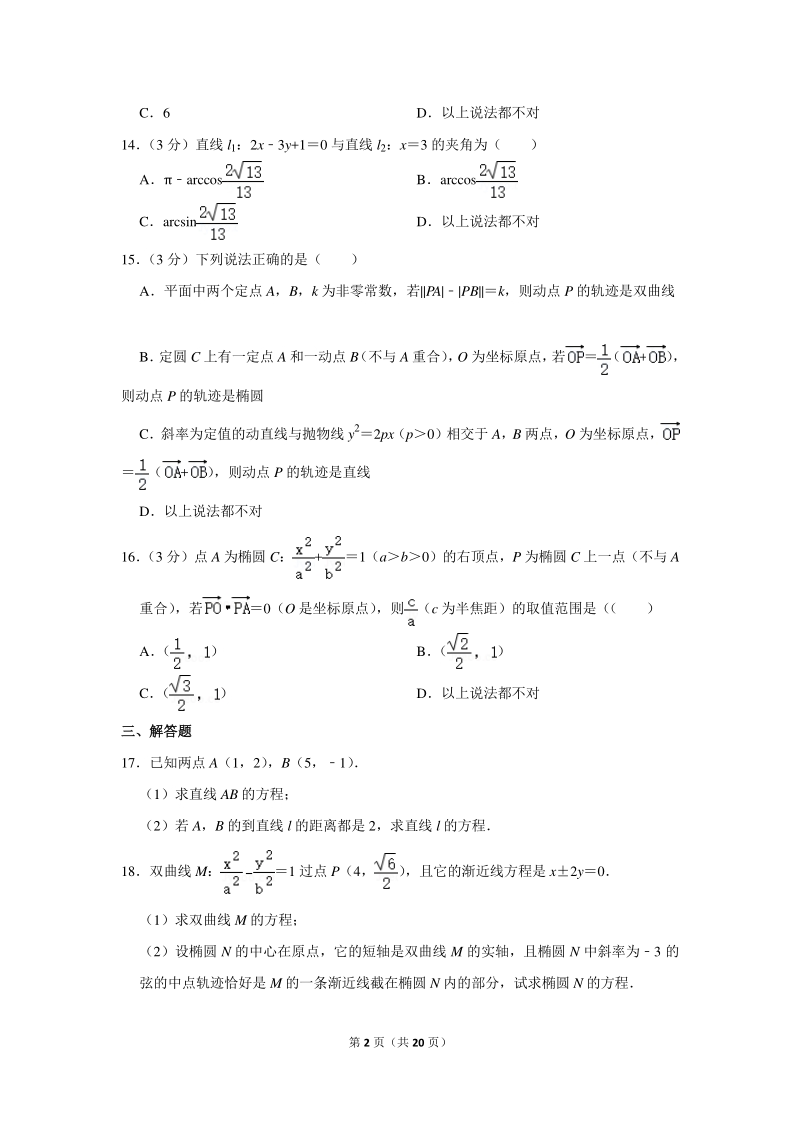 2018-2019学年上海市闵行区高二（上）期末数学试卷（含详细解答）_第2页