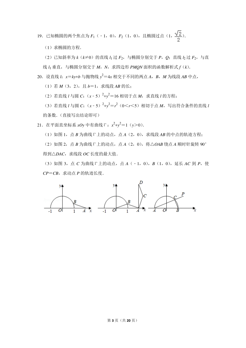 2018-2019学年上海市闵行区高二（上）期末数学试卷（含详细解答）_第3页