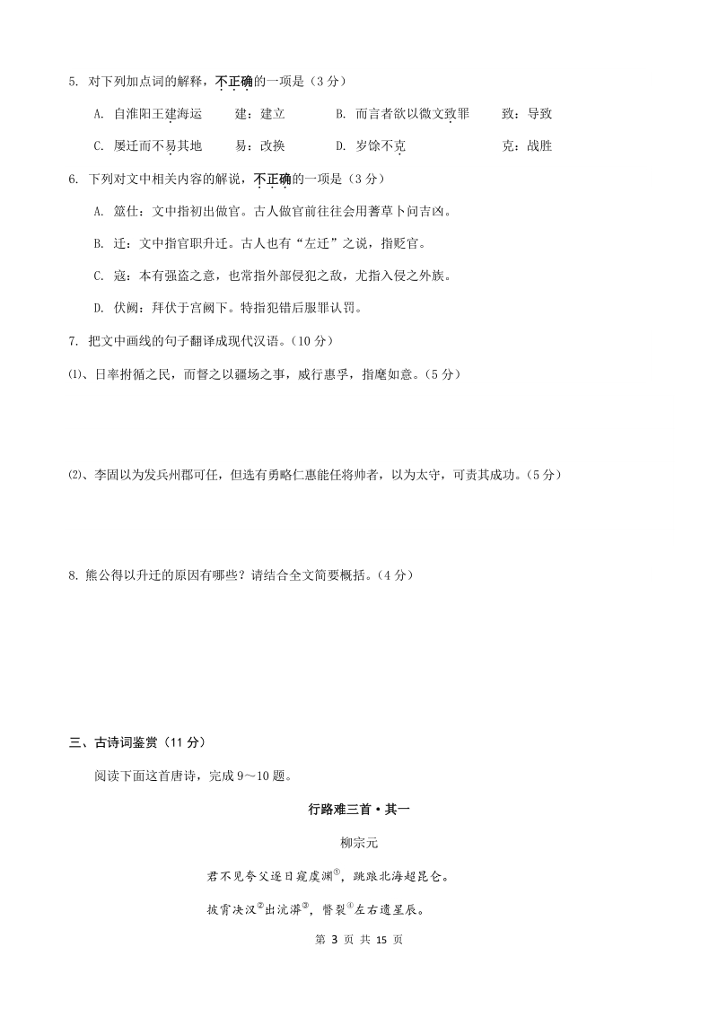江苏省扬州市2020届高三第二学期5月调研考试语文试题（含答案）_第3页