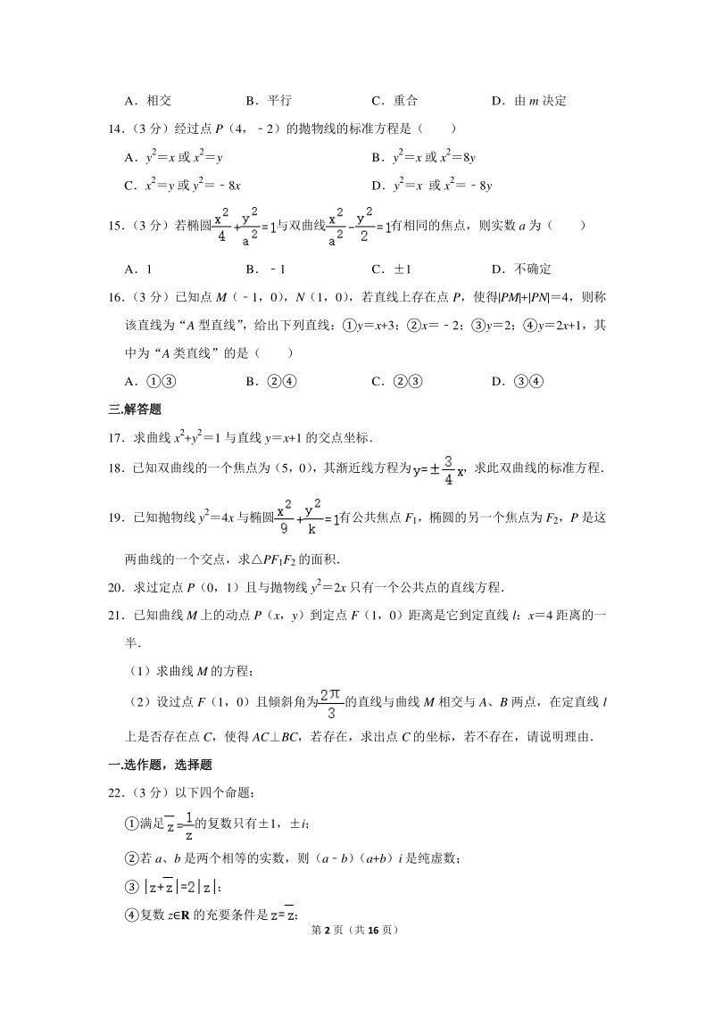 2018-2019学年上海市浦东新区高二（下）期中数学试卷（含详细解答）_第2页