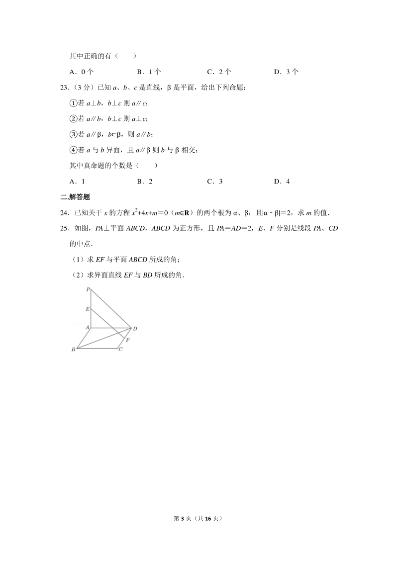 2018-2019学年上海市浦东新区高二（下）期中数学试卷（含详细解答）_第3页