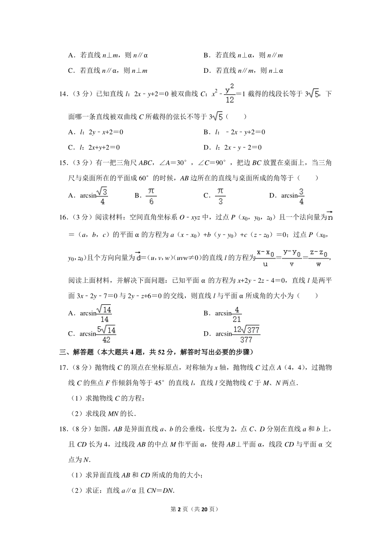 2018-2019学年上海市虹口区高二（下）期中数学试卷（含详细解答）_第2页