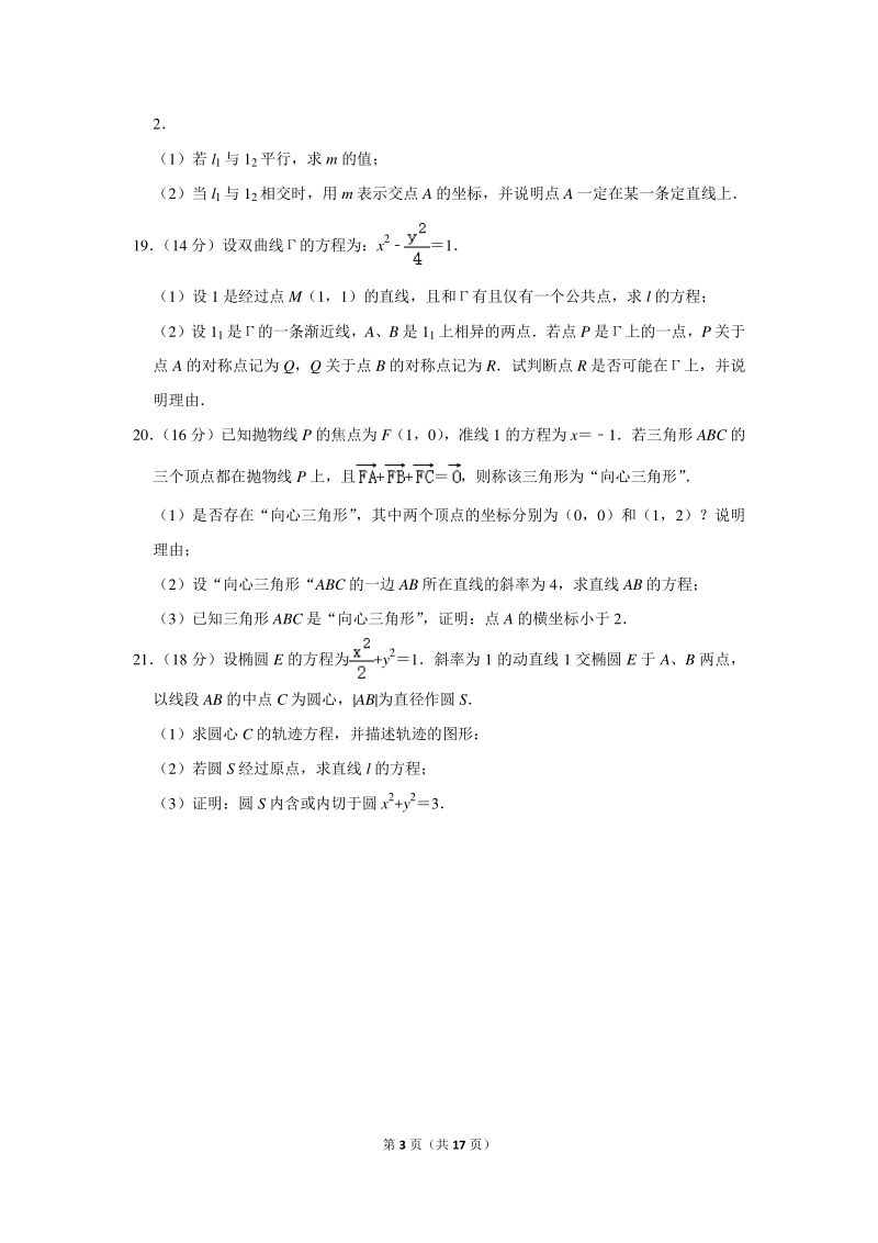 2019-2020学年上海市杨浦区控江中学高二（上）期末数学试卷（含详细解答）_第3页