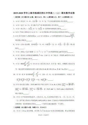 2019-2020学年上海市杨浦区控江中学高二（上）期末数学试卷（含详细解答）
