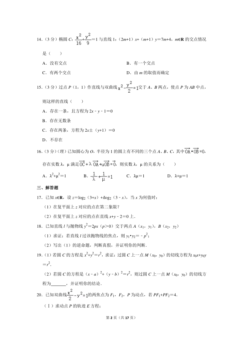 2019-2020学年上海市闵行区高二（上）期末数学试卷（含详细解答）_第2页