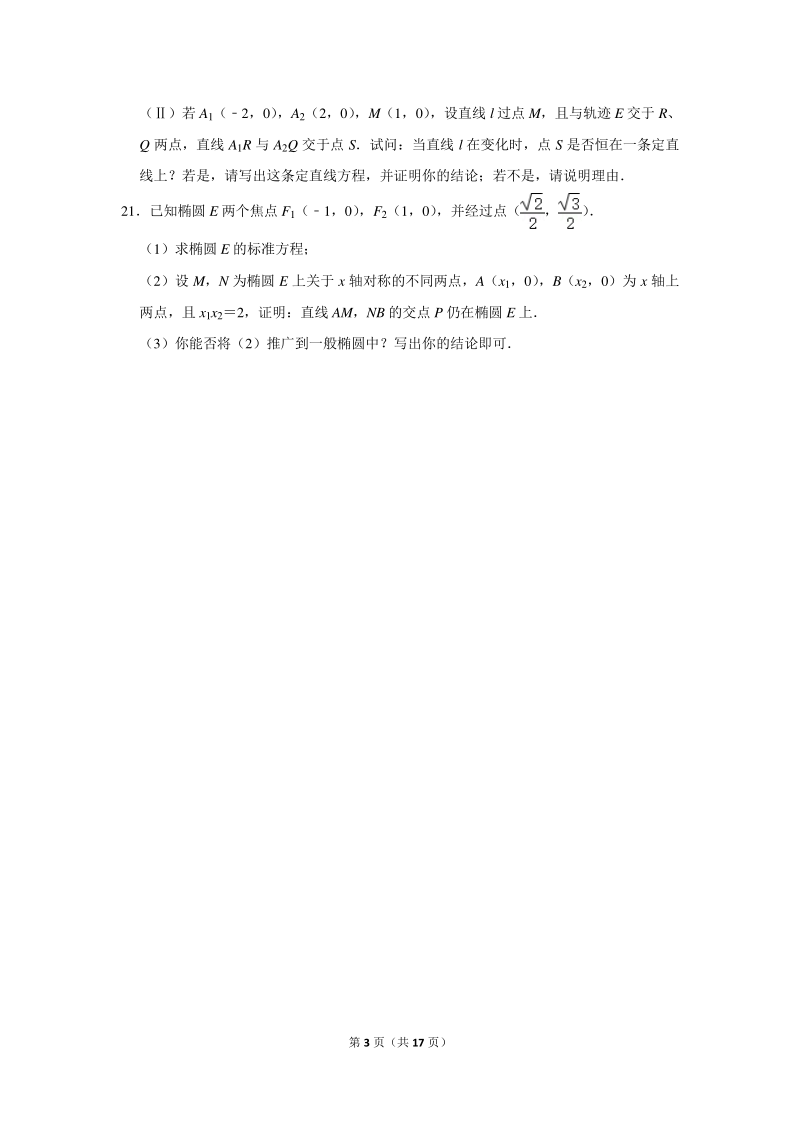 2019-2020学年上海市闵行区高二（上）期末数学试卷（含详细解答）_第3页