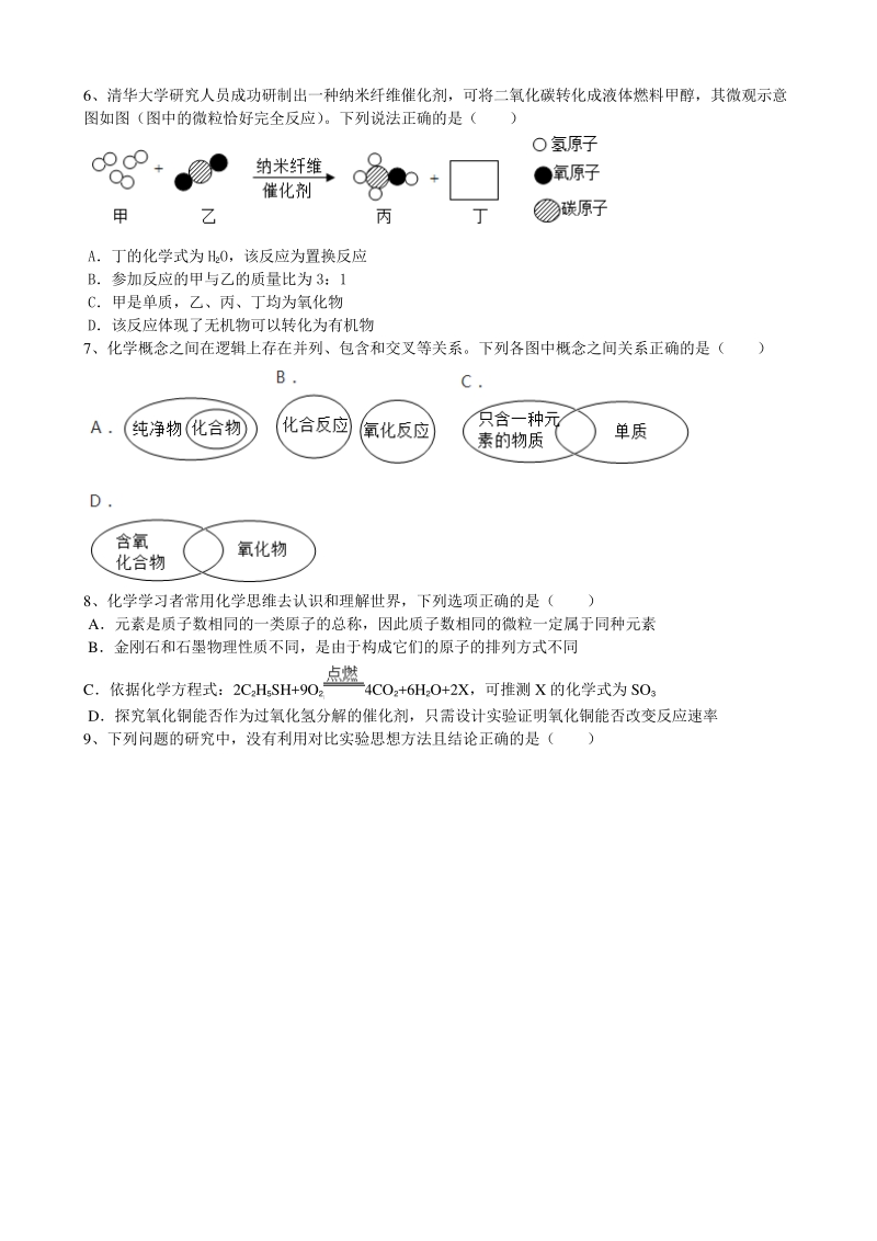 2020年安徽省桐城市汪河中学中考化学模拟试题（含答案）_第2页