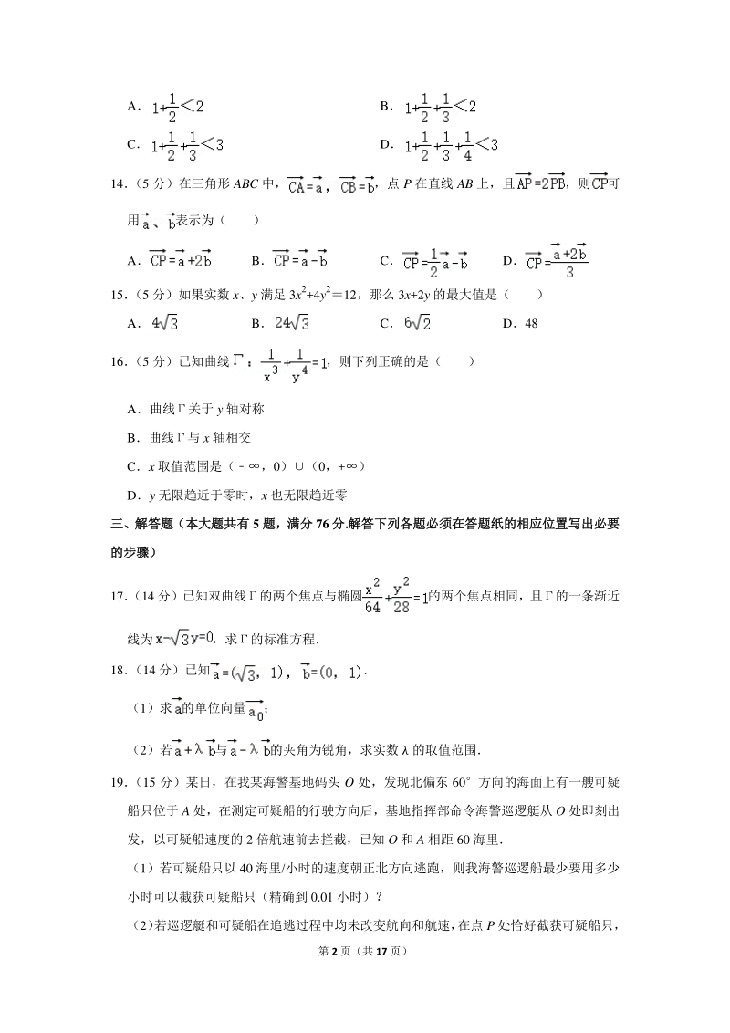 2018-2019学年上海市闵行区高二（上）期末数学试卷（含详细解答）_第2页