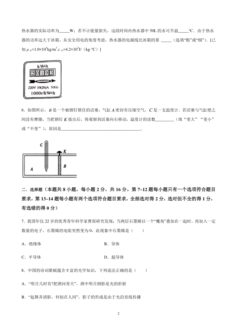 2020年河南省郑州市金水区二校联考中考物理模拟试卷（1）含答案_第2页