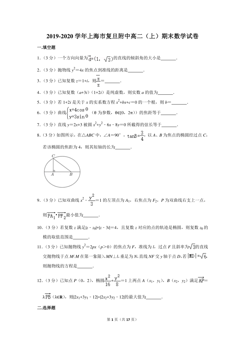 2019-2020学年上海市复旦附中高二（上）期末数学试卷（含详细解答）_第1页