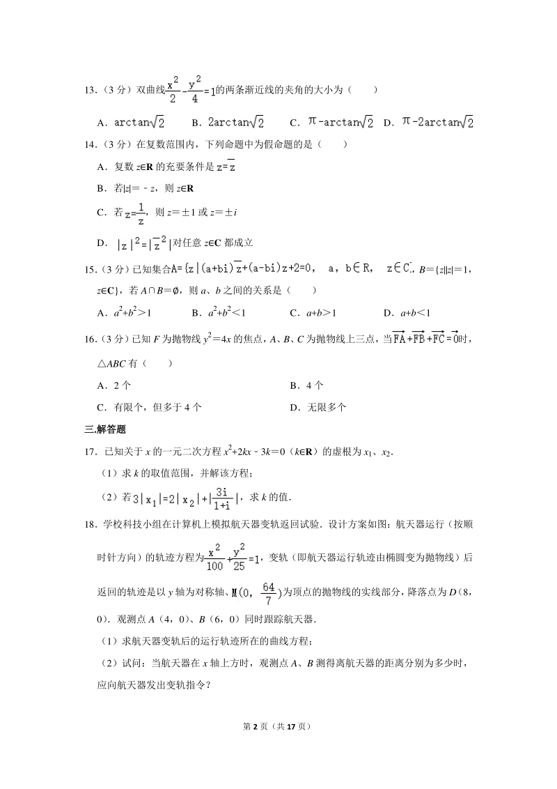 2019-2020学年上海市复旦附中高二（上）期末数学试卷（含详细解答）_第2页