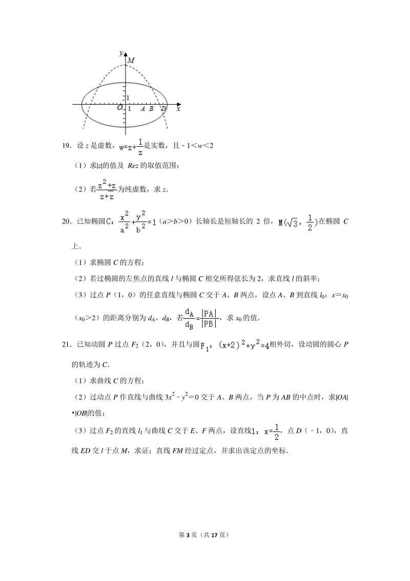 2019-2020学年上海市复旦附中高二（上）期末数学试卷（含详细解答）_第3页