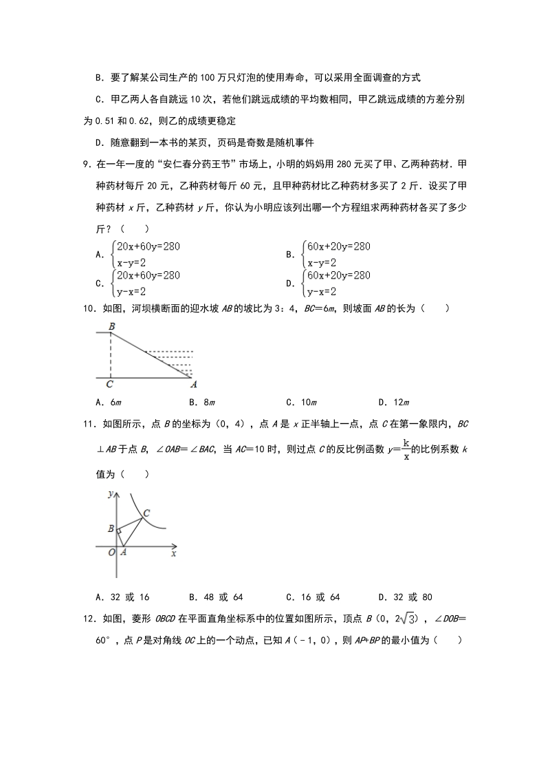 广西北部湾经济区2020年中考数学模拟试卷（三）含答案_第2页