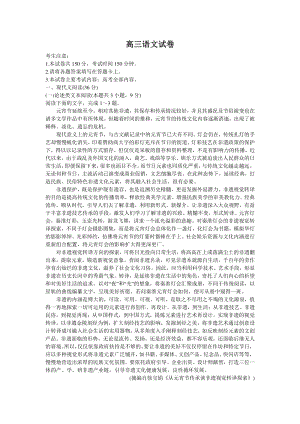 2020年5月黑龙江省部分学校联考高三语文试卷（含答案）