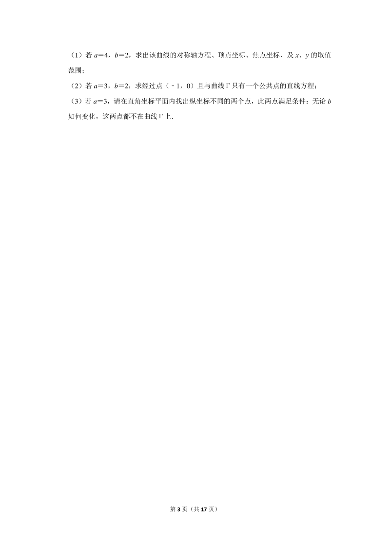 2018-2019学年上海市浦东新区高二（上）期末数学试卷（含详细解答）_第3页