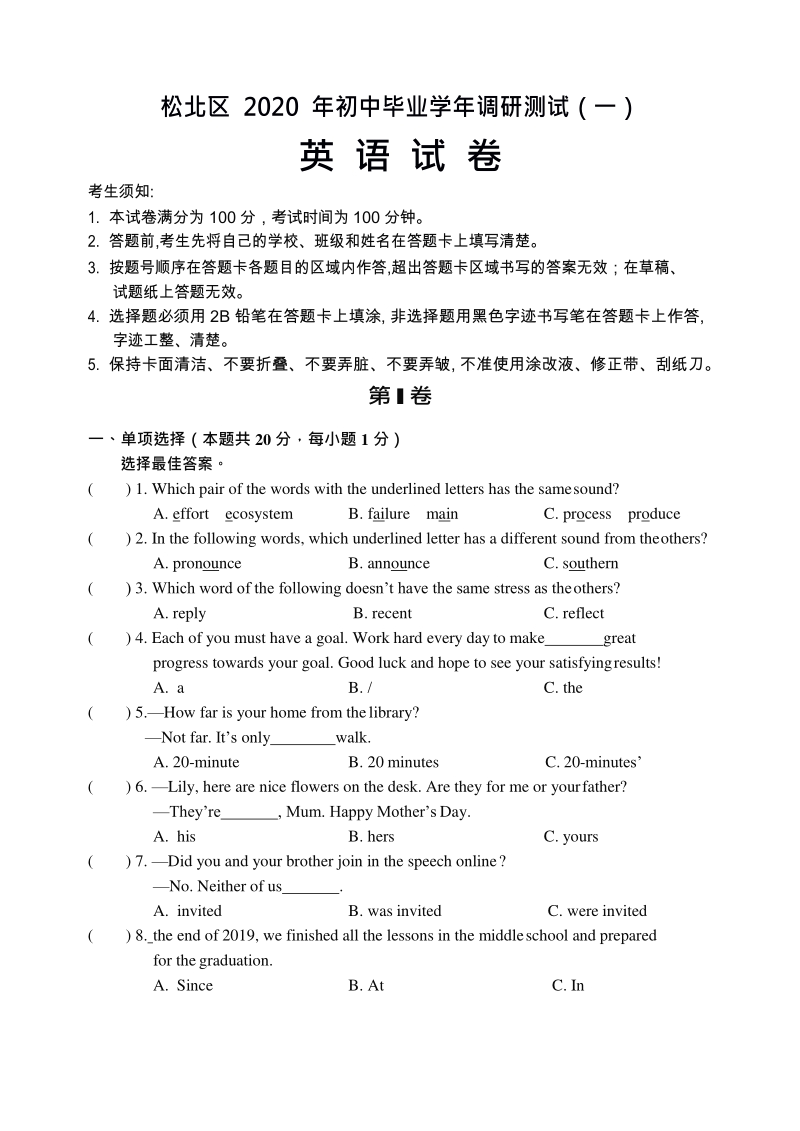 黑龙江省哈尔滨市松北区2020年初中毕业学年调研测试英语试卷（一）含答案_第1页