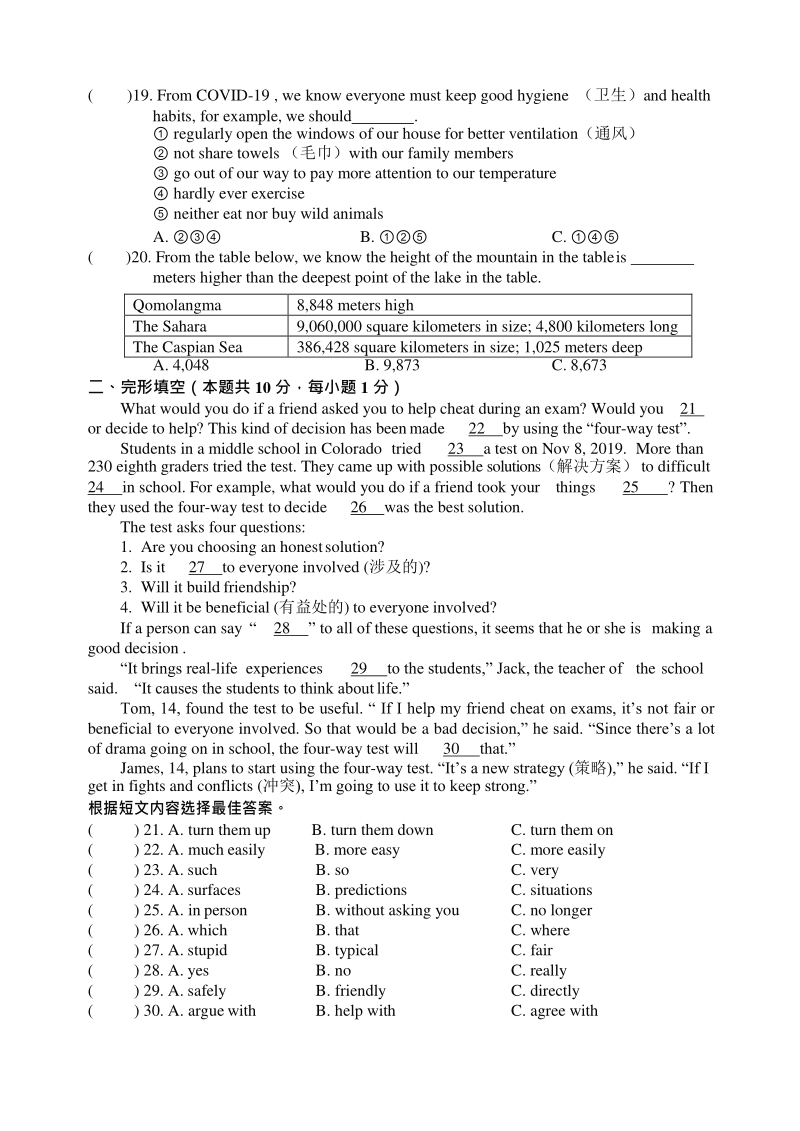 黑龙江省哈尔滨市松北区2020年初中毕业学年调研测试英语试卷（一）含答案_第3页