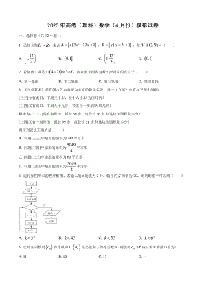 湖北省武汉市蔡甸区二校2020届高三年级4月联考数学试题（理科）含答案解析