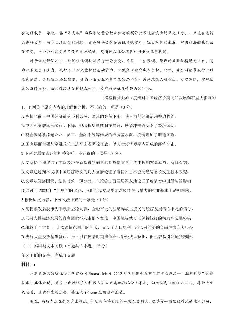 重庆市渝中区2020届高考适应性月考语文试题（六）含答案_第2页