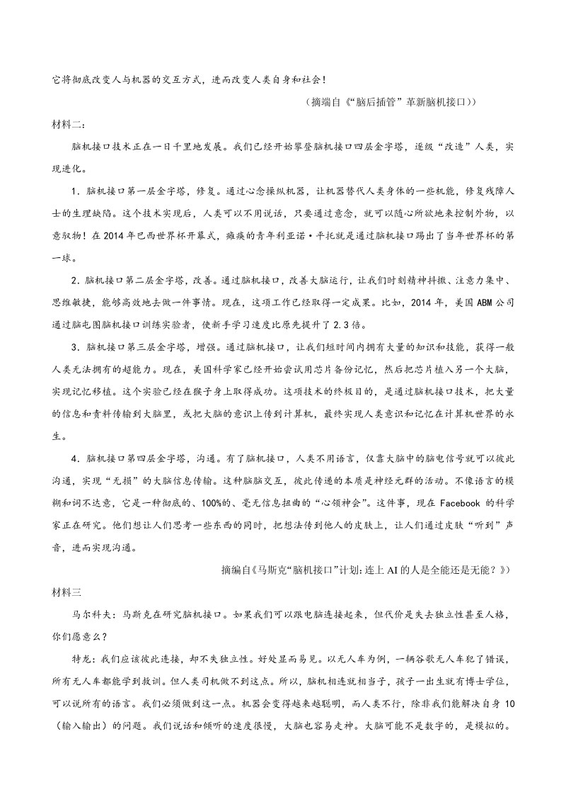 重庆市渝中区2020届高考适应性月考语文试题（六）含答案_第3页