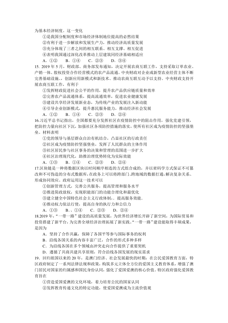 安徽省芜湖市示范高中2020届高三5月联考文科综合试题（含答案）_第3页