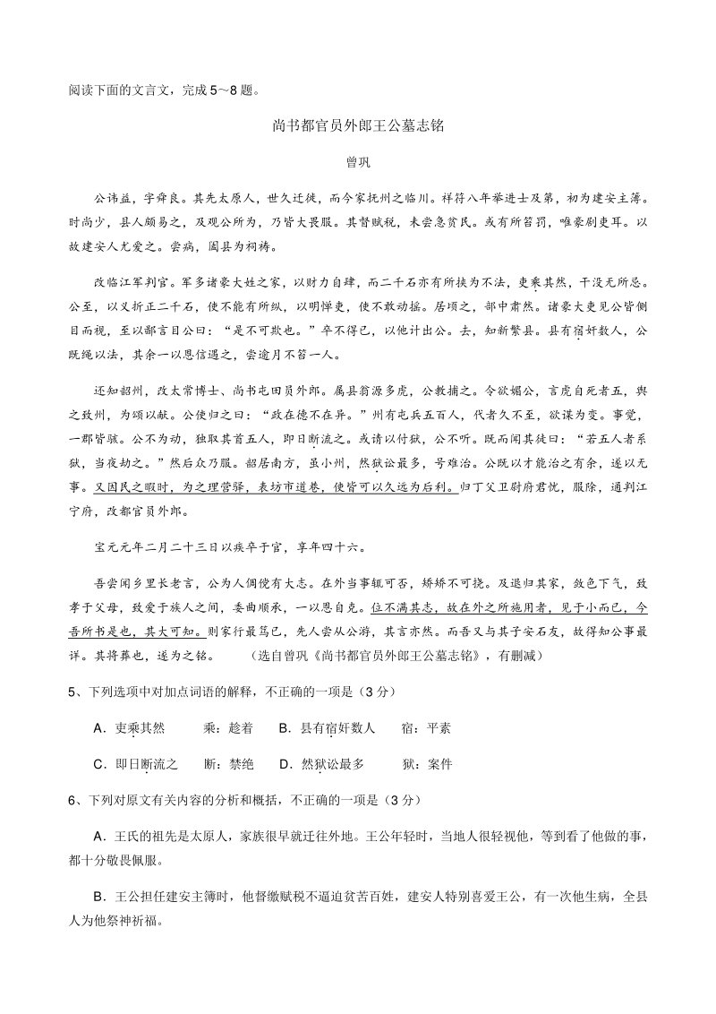 2020年5月江苏省南京市十六校高三联考语文试卷（含答案）_第2页