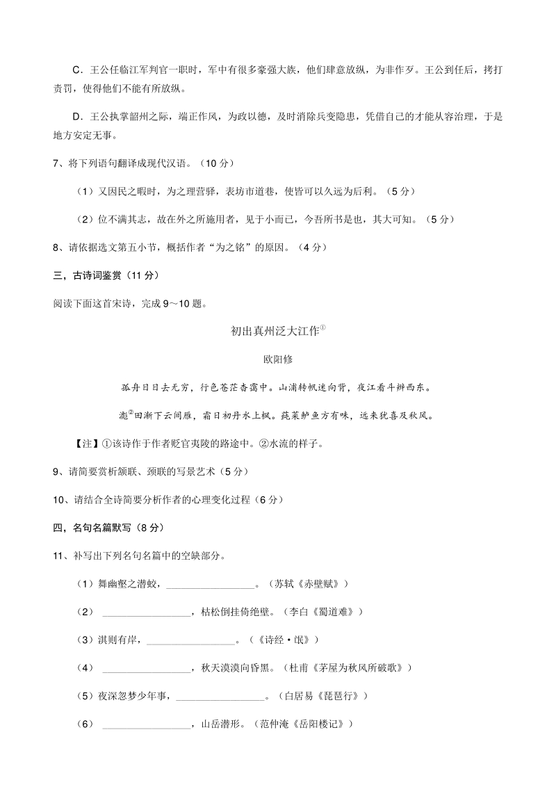 2020年5月江苏省南京市十六校高三联考语文试卷（含答案）_第3页