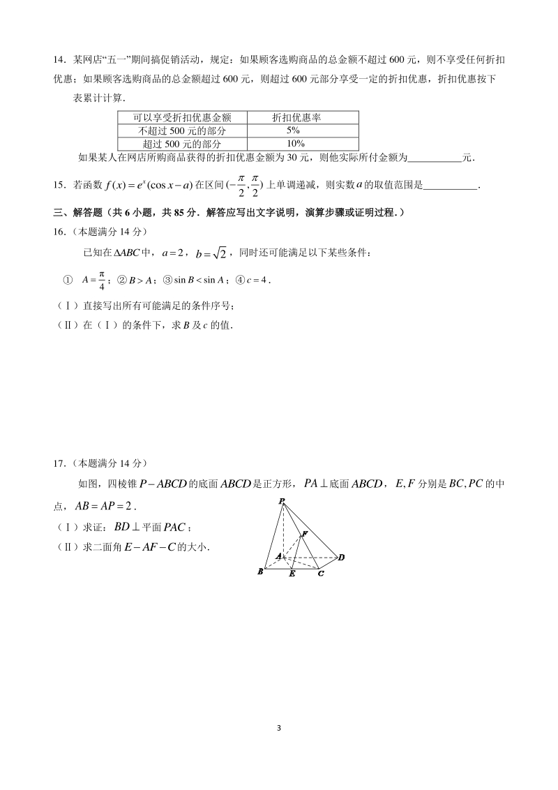 北京市怀柔区2020年高考一模数学试卷（含答案）_第3页