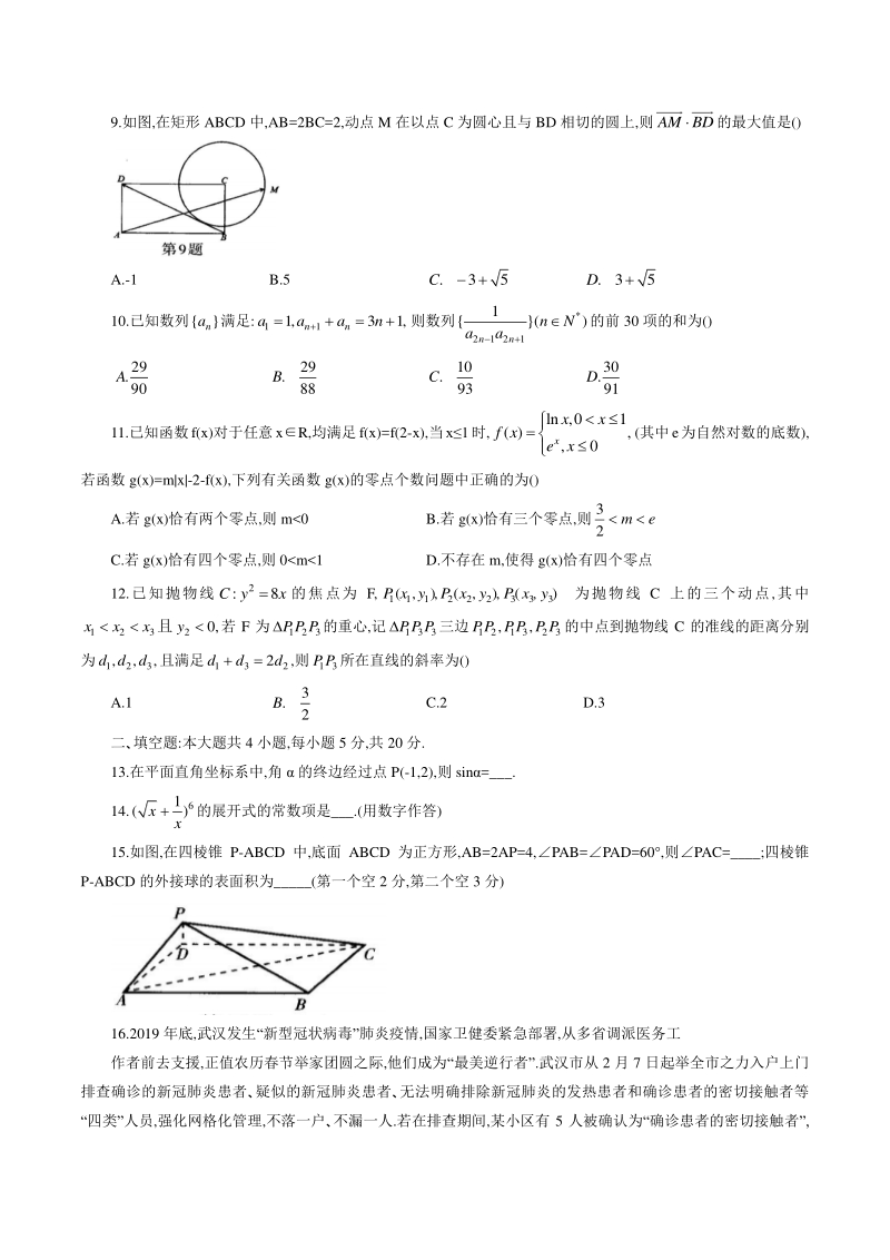 河北省石家庄市2020届高三年级阶段性训练数学试卷（理科）含答案_第2页