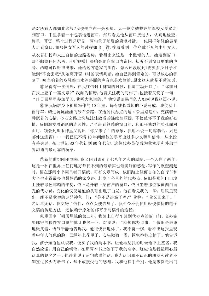 2020届北京各区高三一模语文试题分类汇编解析（文学文本阅读）_第2页