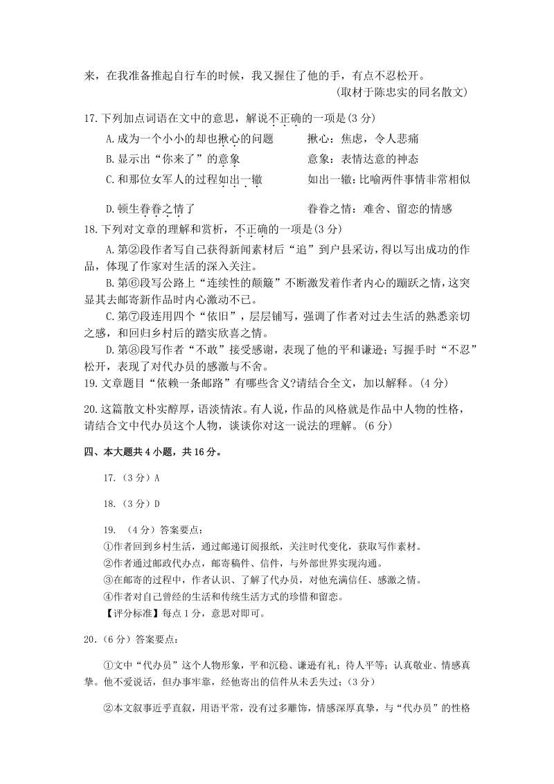 2020届北京各区高三一模语文试题分类汇编解析（文学文本阅读）_第3页