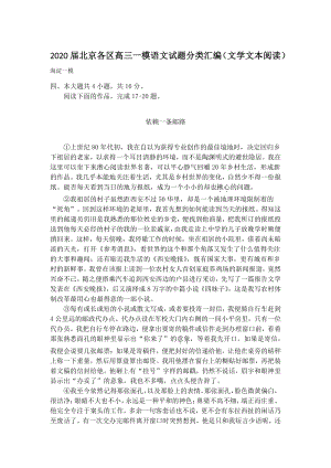 2020届北京各区高三一模语文试题分类汇编解析（文学文本阅读）