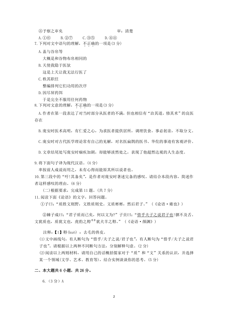 2020届北京各区高三一模语文试题分类汇编解析 （文言文阅读）_第2页