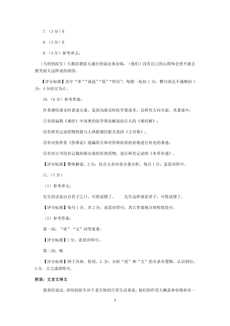 2020届北京各区高三一模语文试题分类汇编解析 （文言文阅读）_第3页