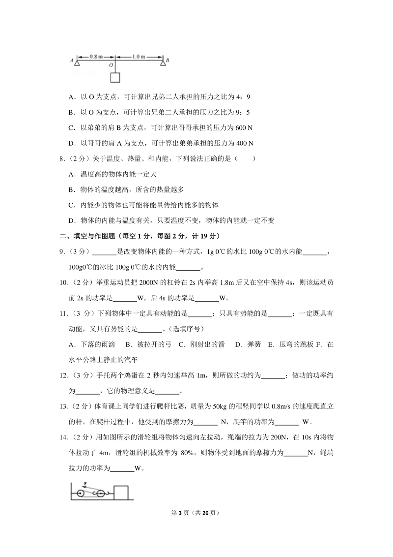 2018-2019学年陕西省西安市远东一中九年级（上）月考物理试卷（10月份）含详细解答_第3页