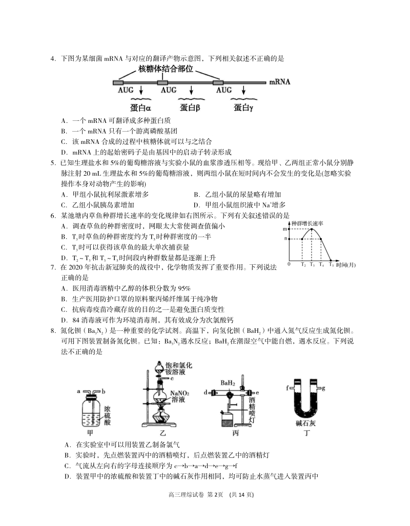 安徽省芜湖市示范高中2020年5月高三联考理科综合试题（含答案）_第2页