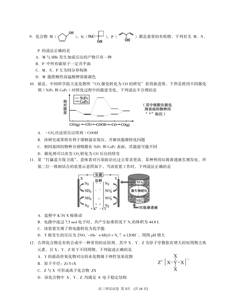 安徽省芜湖市示范高中2020年5月高三联考理科综合试题（含答案）_第3页