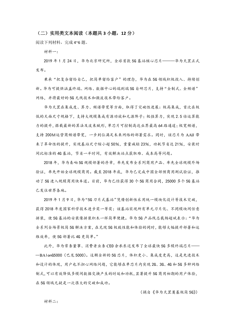 河北省2020届高三下学期新时代NT教育模拟自测联考语文试卷（含答案）_第3页