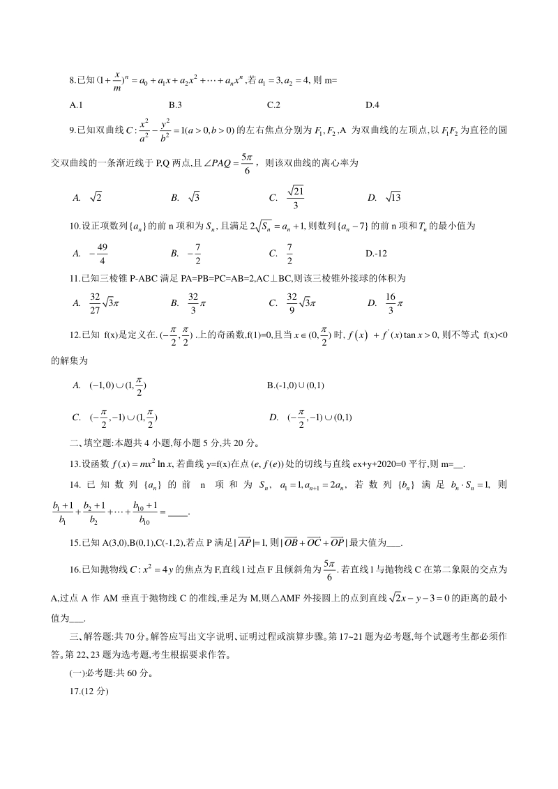 广东省2020届高三理科数学一模考试试题（含答案）_第2页
