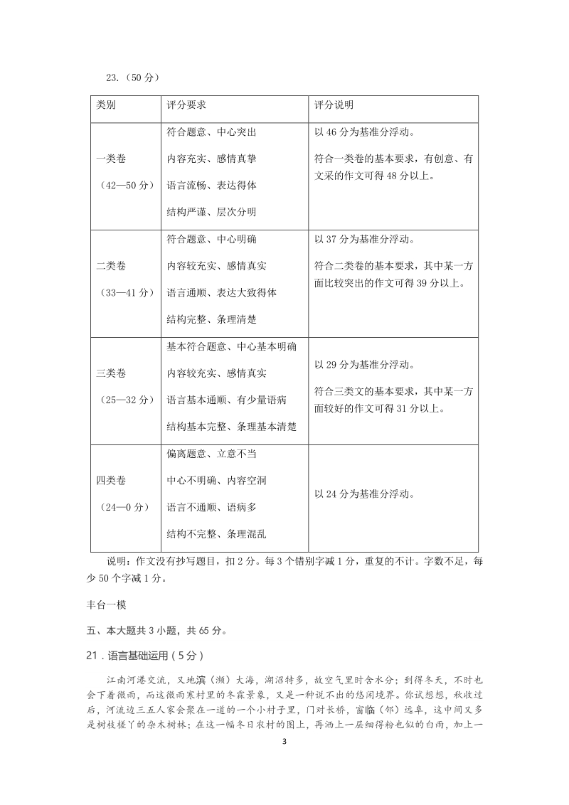2020届北京各区高三一模语文试题分类汇编解析（语言运用、微写作、写作）_第3页