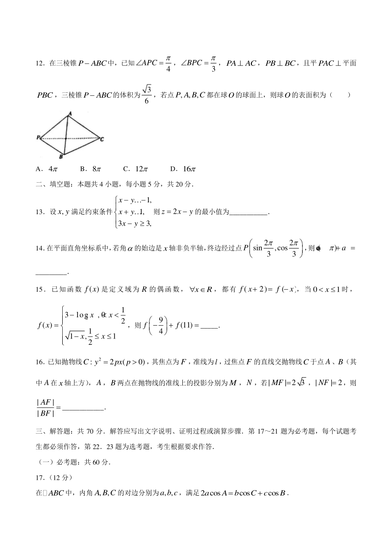安徽省皖南八校2020届高三第三次联考数学试题（文科）含答案解析_第3页