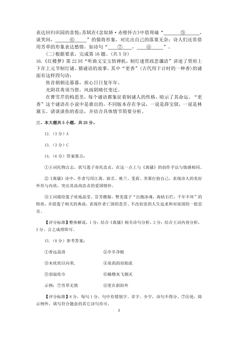 2020届北京各区高三一模语文试题分类汇编解析（诗歌鉴赏）_第2页