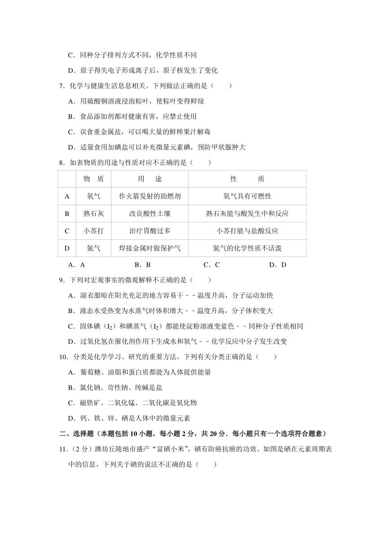 2020年4月山东省潍坊市青州市中考化学模拟试卷（含答案解析）_第2页