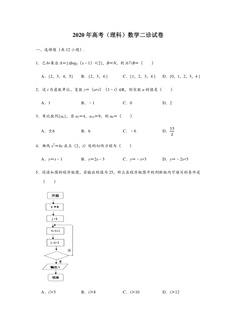 2020年四川省凉山州高考数学二诊试卷（理科）含答案解析_第1页